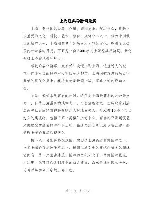 上海经典导游词最新