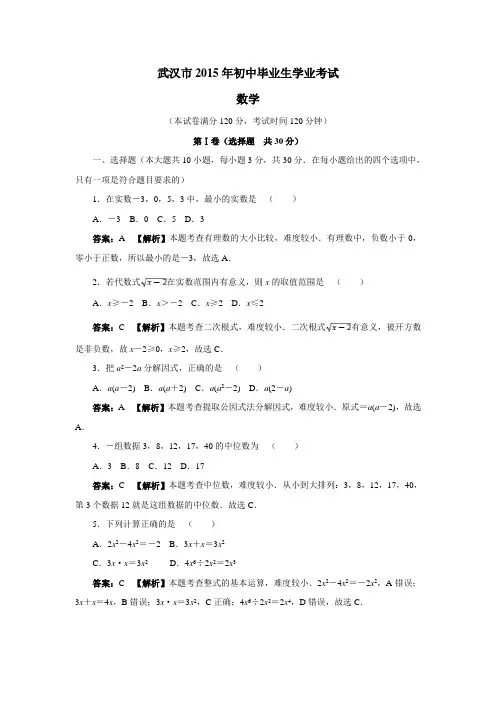湖北省武汉市2015年初中毕业生学业考试数学试题(附答案)