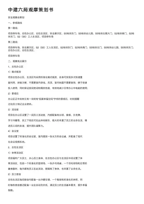 中建六局观摩策划书