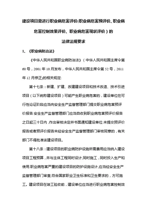 建设项目需进行职业病危害评价的法律法规要求