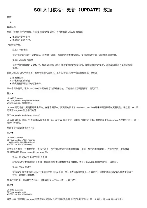 SQL入门教程：更新（UPDATE）数据