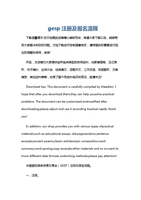 gesp注册及报名流程