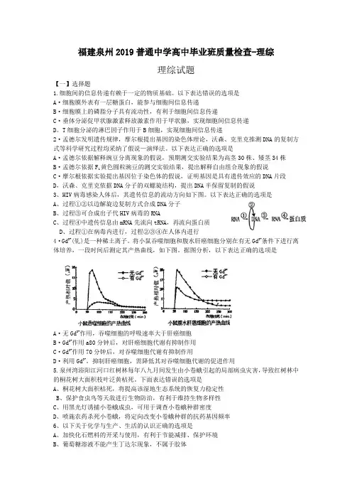 福建泉州2019普通中学高中毕业班质量检查-理综