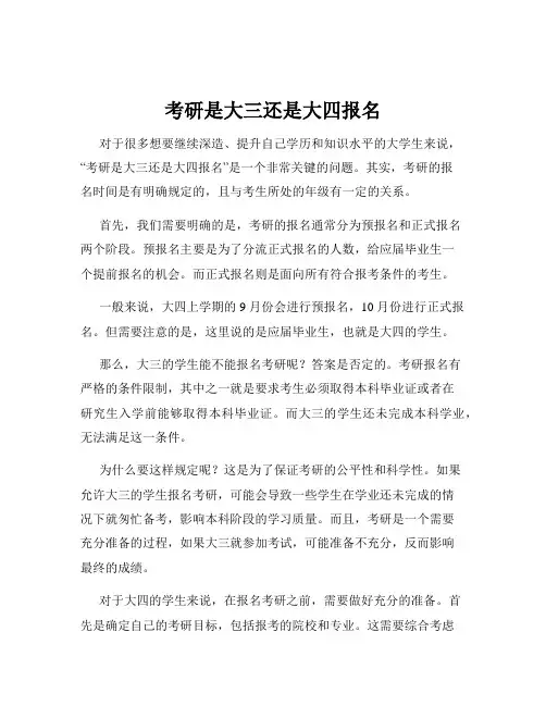 考研是大三还是大四报名