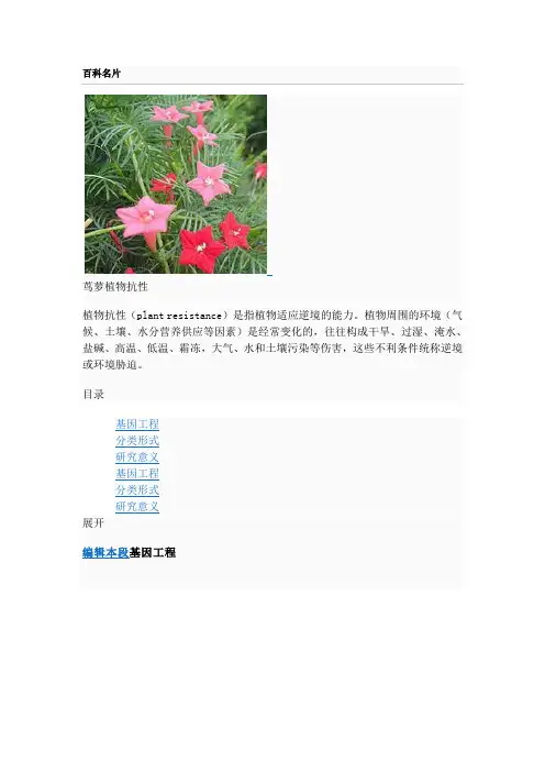 植物抗性