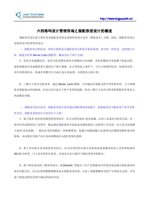 六西格玛设计管理咨询之装配容差设计的概述