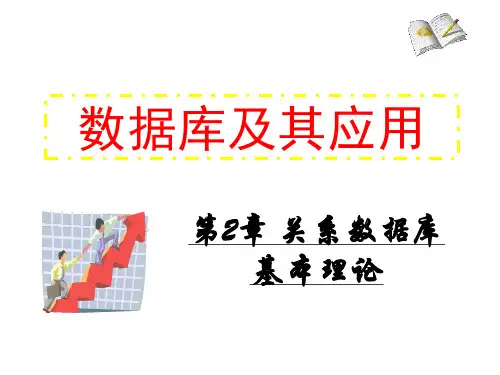 数据库基础知识2