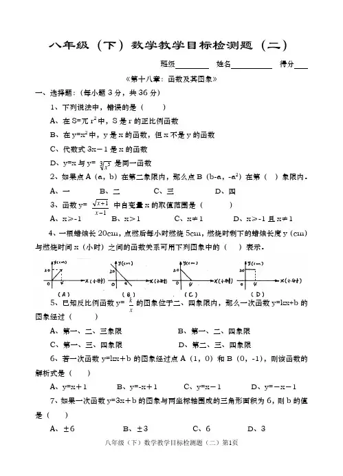 八年级(下)数学教学目标检测题(二)