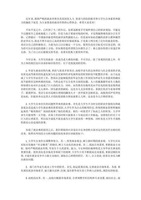 就业形势的心得体会3篇【精华】
