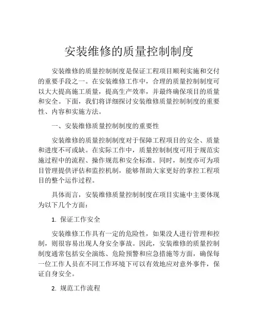 安装维修的质量控制制度