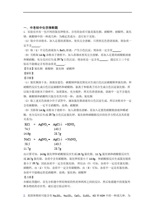 2020-2021中考化学提高题专题复习推断题练习题及详细答案