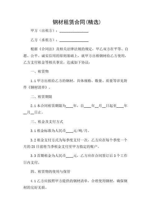 钢材租赁合同(精选)(增加附录条款)