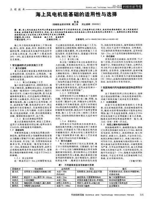 海上风电机组基础的适用性与选择