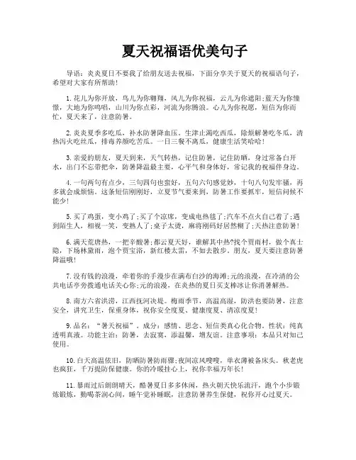 夏天祝福语优美句子