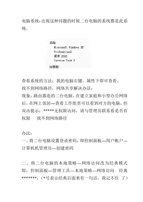 网络共享提示找不到网络路径亲试解决办法