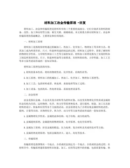 材料加工冶金传输原理 -回复