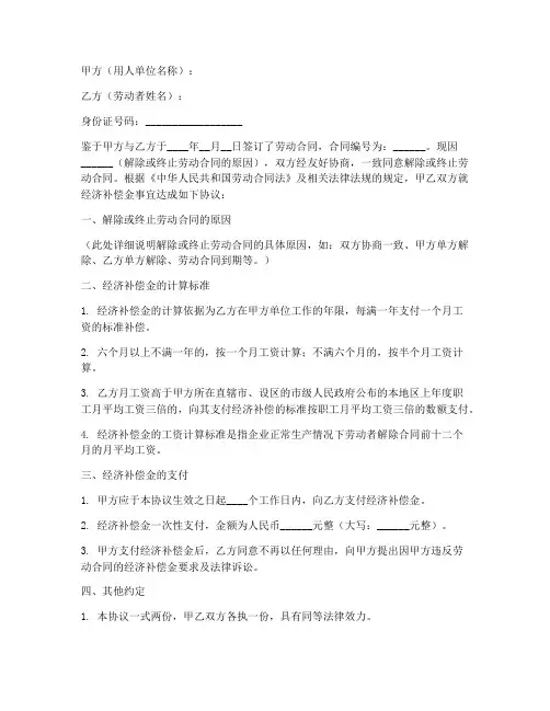 劳动合同经济补偿金模板