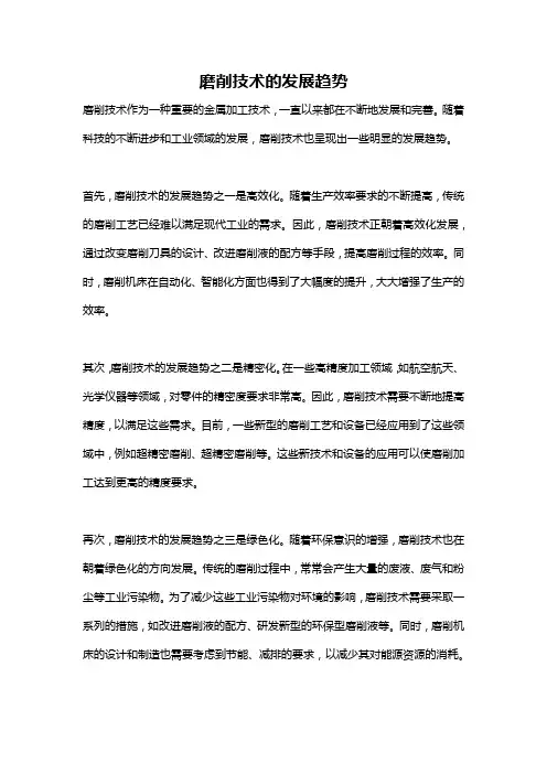 磨削技术的发展趋势