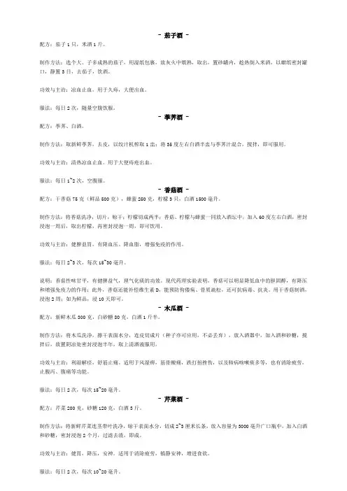 果蔬类药酒