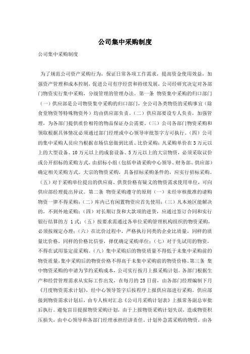 公司集中采购制度