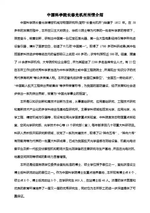 中国科学院长春光机所所情介绍