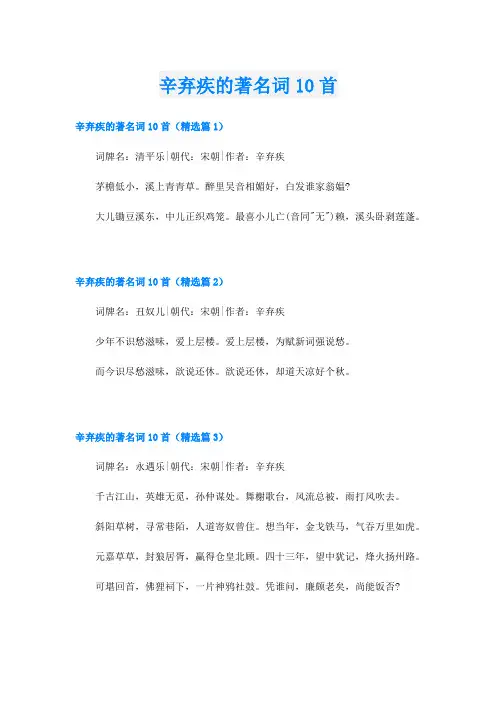 辛弃疾的著名词10首