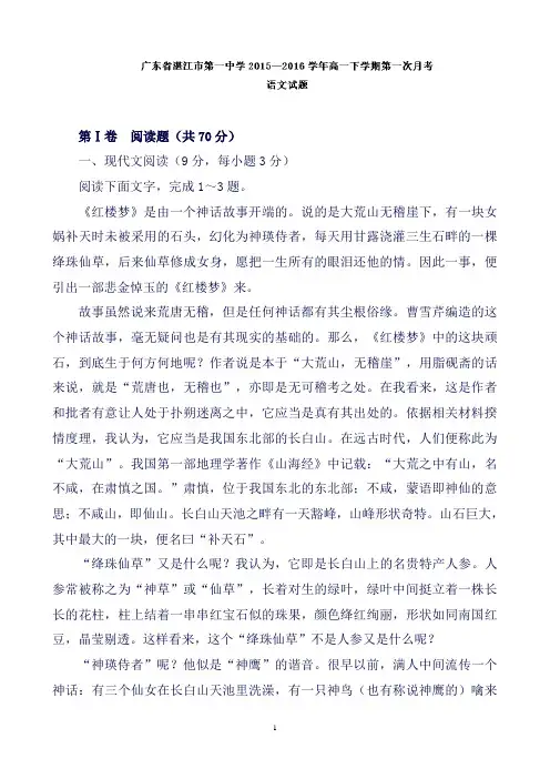 广东省湛江市第一中学高一下学期第一次月考语文试题Word版含解析