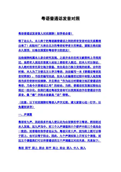 粤语普通话发音对照