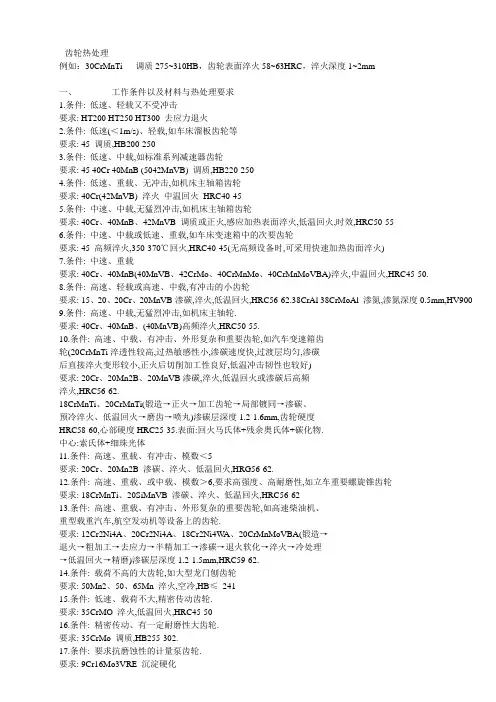 齿轮所有热处理总结-