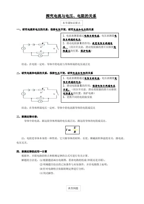 初中电学专题3.1-电流与电压、电阻的关系