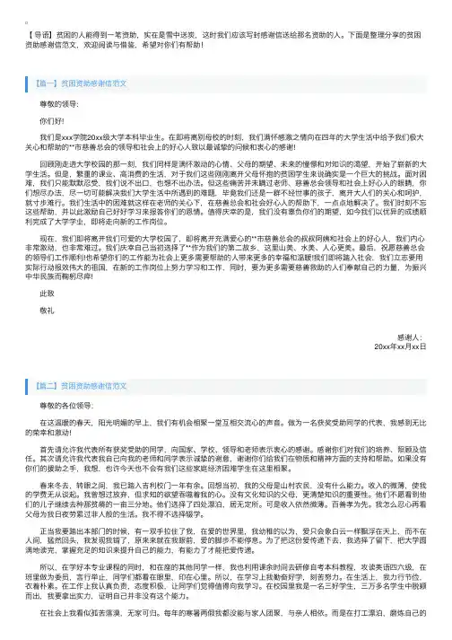 贫困资助感谢信范文精选【三篇】