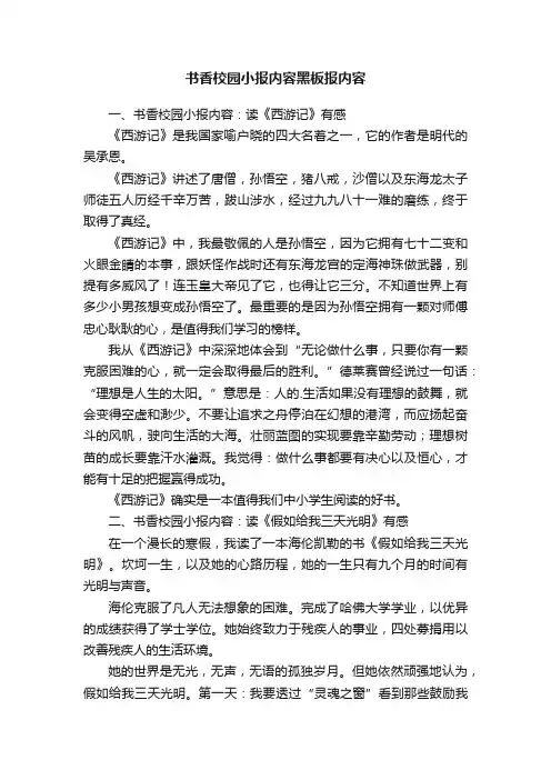 书香校园小报内容黑板报内容