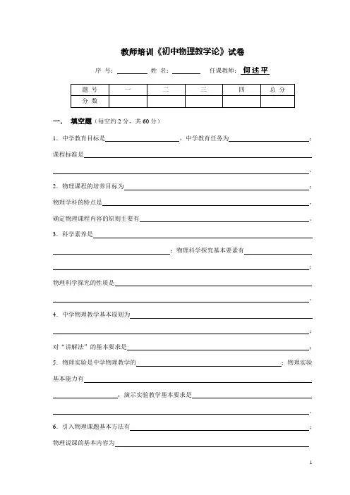 《初中物理教学论》试卷