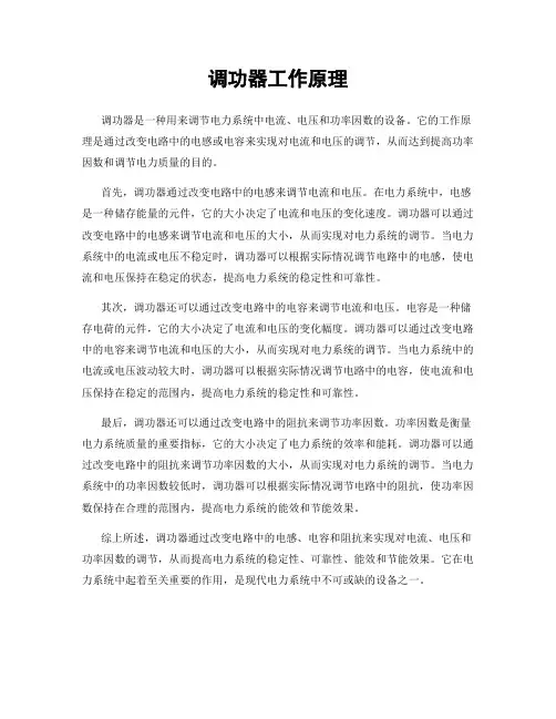 调功器工作原理