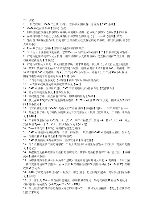 现代设计方法填空