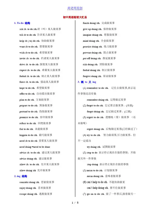 初中英语短语大汇总