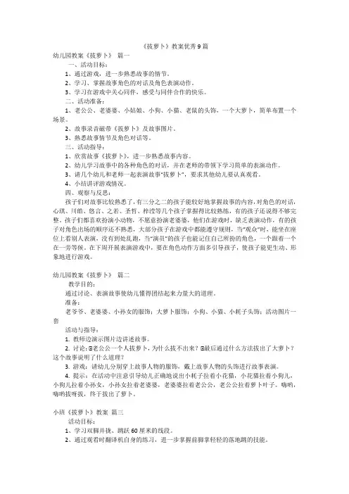 《拔萝卜》教案优秀9篇