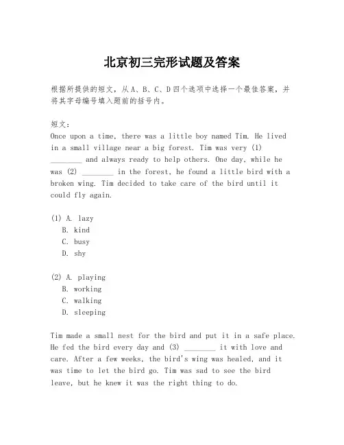 北京初三完形试题及答案