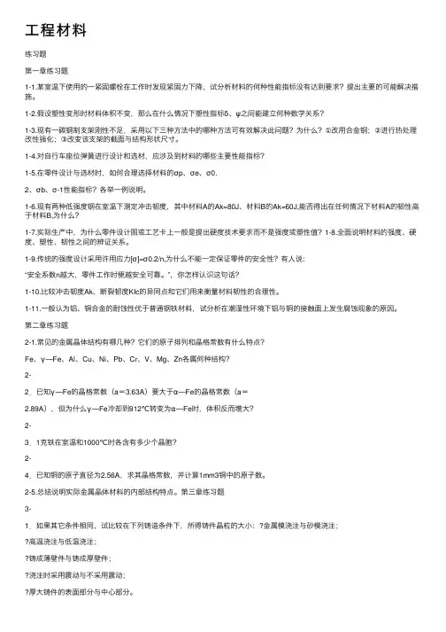 工程材料——精选推荐