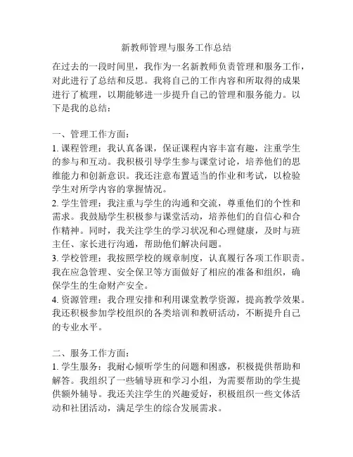 新教师管理与服务工作总结