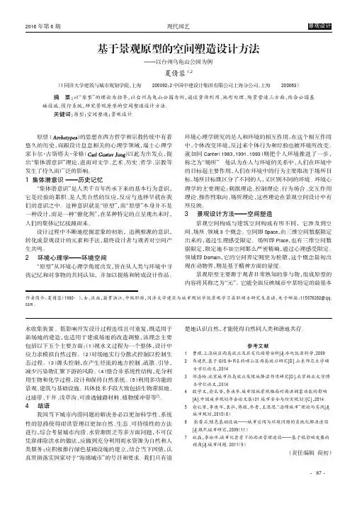 基于景观原型的空间塑造设计方法———以台州乌龟山公园为例