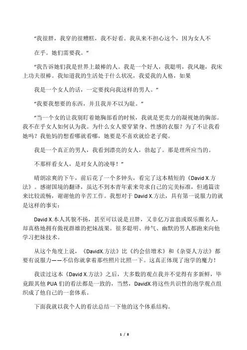 【精心总结】《David X.方法》的架构以及读后
