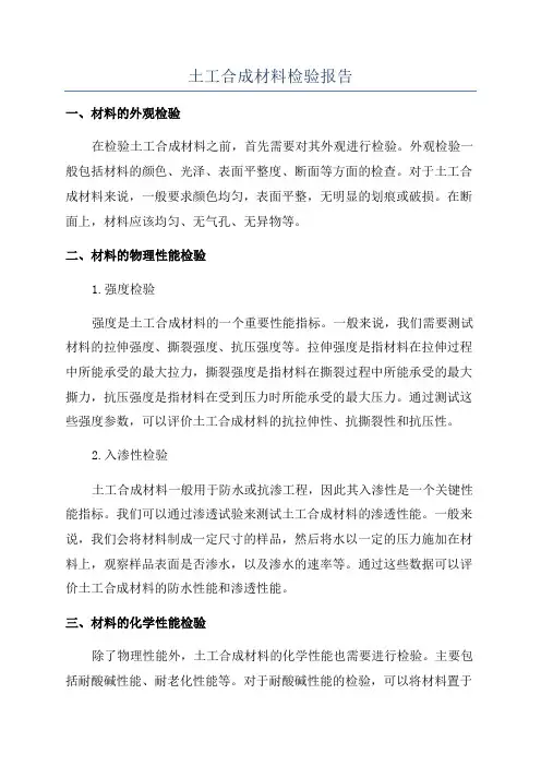 土工合成材料检验报告