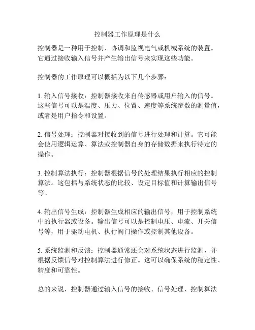 控制器工作原理是什么