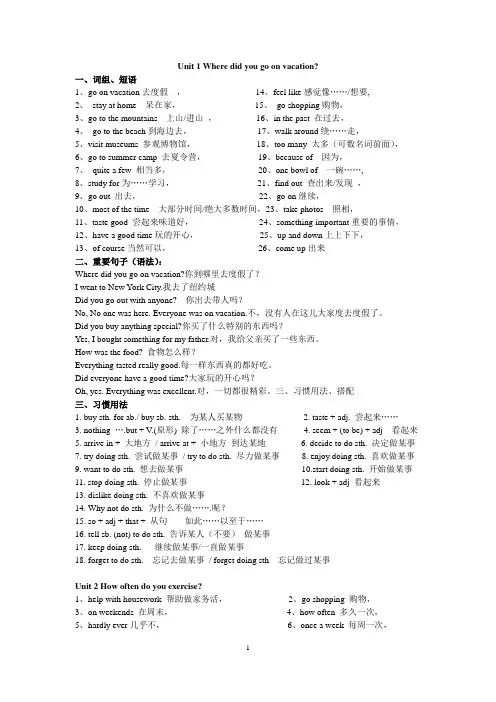 八年级上册英语1-5单元词组、重点句子总结