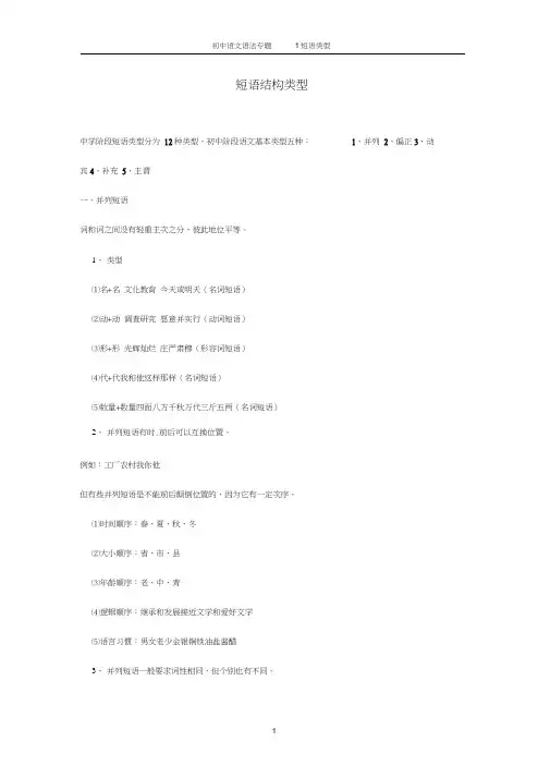 (完整版)初中语文短语类型