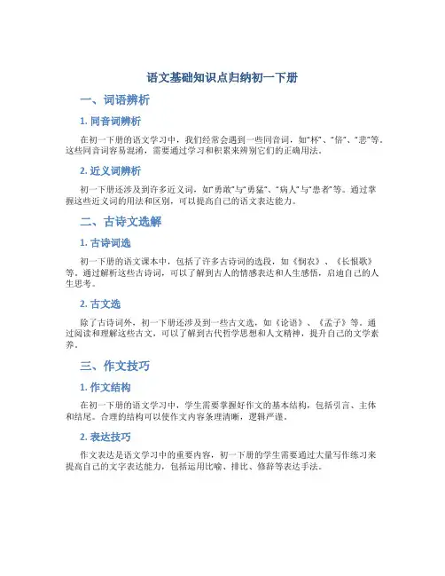 语文基础知识点归纳初一下册