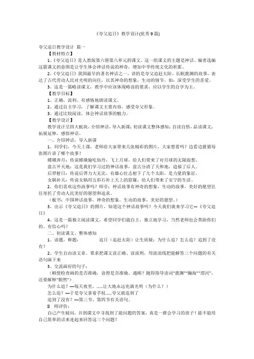 《夸父追日》教学设计(优秀9篇)