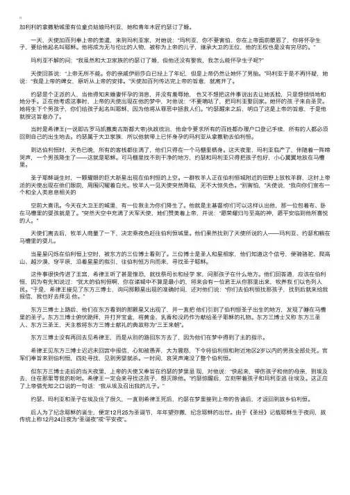 耶稣基督出生的故事