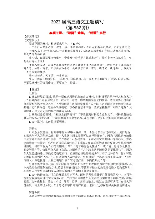 高三语文一轮复习主题读写962“路障”难越,“绕道”也行